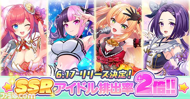 『ステラ アイドル プロジェクト』アイドルたちとともに夢の舞台を目指す放置型育成RPGが6月17日に配信。事前登録ガチャのSSR排出率が2倍に