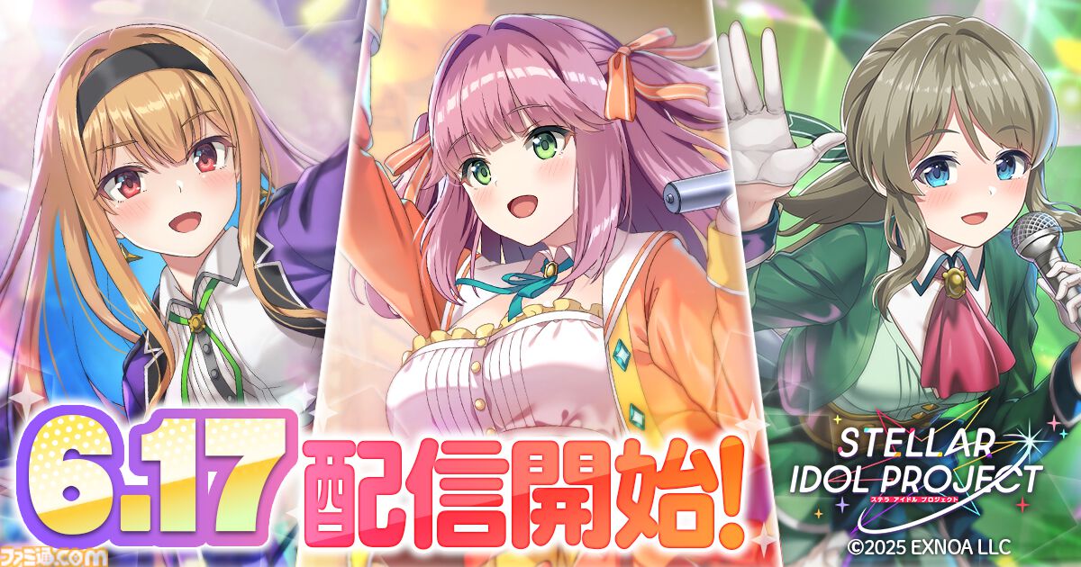 『ステラ アイドル プロジェクト』アイドルたちとともに夢の舞台を目指す放置型育成RPGが6月17日に配信。事前登録ガチャのSSR排出率が2倍に