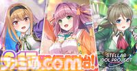 『ステラ アイドル プロジェクト』アイドルたちとともに夢の舞台を目指す放置型育成RPGが6月17日に配信。事前登録ガチャのSSR排出率が2倍に