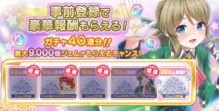 『ステラ アイドル プロジェクト』アイドルたちとともに夢の舞台を目指す放置型育成RPGが6月17日に配信。事前登録ガチャのSSR排出率が2倍に