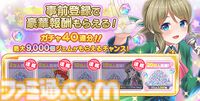 『ステラ アイドル プロジェクト』アイドルたちとともに夢の舞台を目指す放置型育成RPGが6月17日に配信。事前登録ガチャのSSR排出率が2倍に