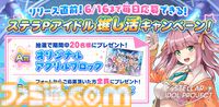 『ステラ アイドル プロジェクト』アイドルたちとともに夢の舞台を目指す放置型育成RPGが6月17日に配信。事前登録ガチャのSSR排出率が2倍に