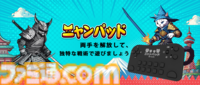 『にゃんこ大戦争』特化型コントローラー“ニャンパッド”が予約受付中。長押しで壁キャラ連続出撃、自動で全キャラ出撃&にゃんこ砲発射などの機能が搭載
