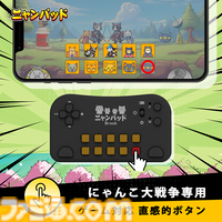 『にゃんこ大戦争』特化型コントローラー“ニャンパッド”が予約受付中。長押しで壁キャラ連続出撃、自動で全キャラ出撃&にゃんこ砲発射などの機能が搭載