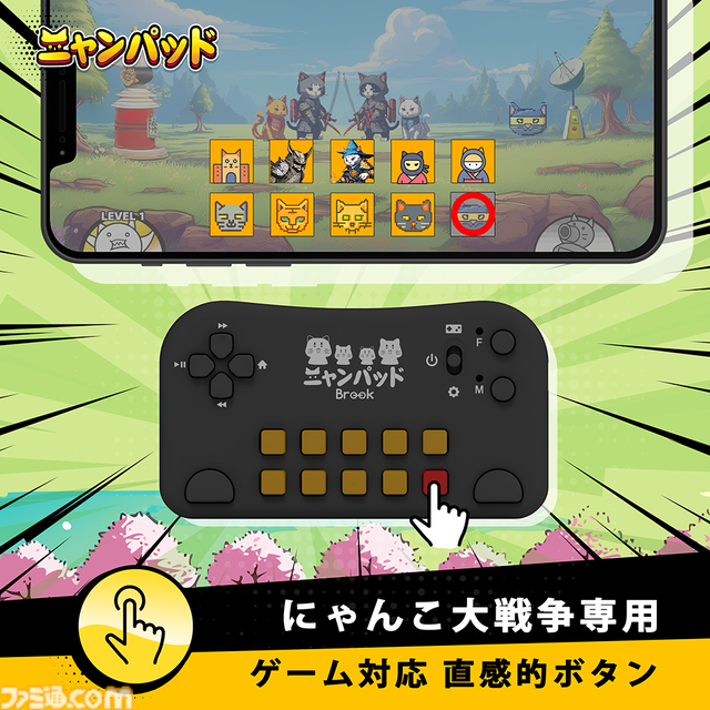 『にゃんこ大戦争』特化型コントローラー“ニャンパッド”が予約受付中。長押しで壁キャラ連続出撃、自動で全キャラ出撃&にゃんこ砲発射などの機能が搭載