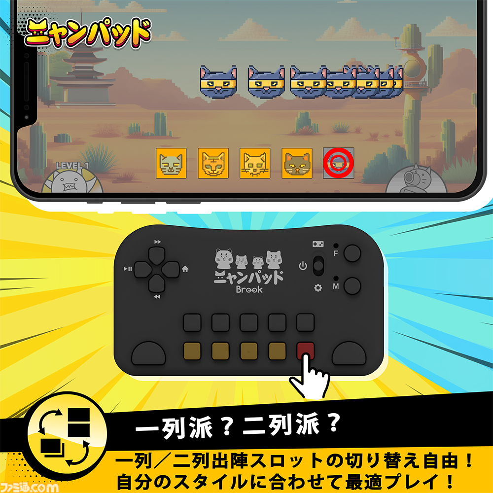 にゃんこ大戦争』特化型コントローラー“ニャンパッド”が予約受付
