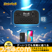 『にゃんこ大戦争』特化型コントローラー“ニャンパッド”が予約受付中。長押しで壁キャラ連続出撃、自動で全キャラ出撃&にゃんこ砲発射などの機能が搭載