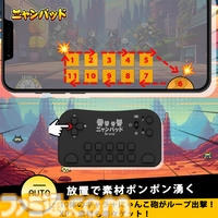 『にゃんこ大戦争』特化型コントローラー“ニャンパッド”が予約受付中。長押しで壁キャラ連続出撃、自動で全キャラ出撃&にゃんこ砲発射などの機能が搭載