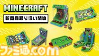『マインクラフト』デザインのクレーンゲームやエアホッケーが10月下旬に登場。本日（6/10）より予約開始。自宅でゲームセンター気分が楽しめる