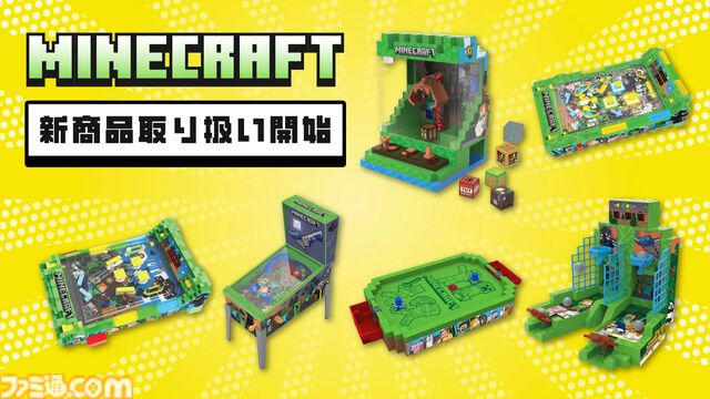 『マインクラフト』デザインのクレーンゲームやエアホッケーが10月下旬に登場。本日（6/10）より予約開始。自宅でゲームセンター気分が楽しめる