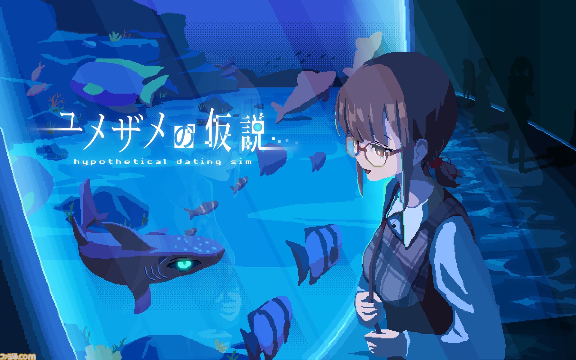 『ユメザメの仮説』恋人との思い出を書き換えて幸せな結末を目指す恋愛アドベンチャー。序盤の導入部分がプレイ可能な体験版が配信開始