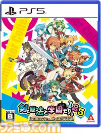 『剣と魔法と学園モノ。1 2 3 Remaster Collection』9月16日発売。アクワイアの学園ダンジョンRPG三作が一つのパッケージで登場。限定版には画集・サントラが付属