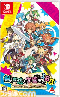 『剣と魔法と学園モノ。1 2 3 Remaster Collection』9月16日発売。アクワイアの学園ダンジョンRPG三作が一つのパッケージで登場。限定版には画集・サントラが付属