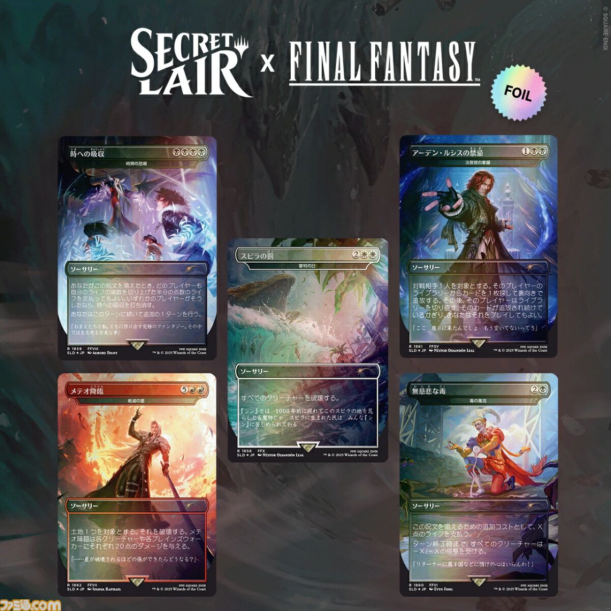 MTG】『ファイナルファンタジー』コラボパック、楽天にて予約