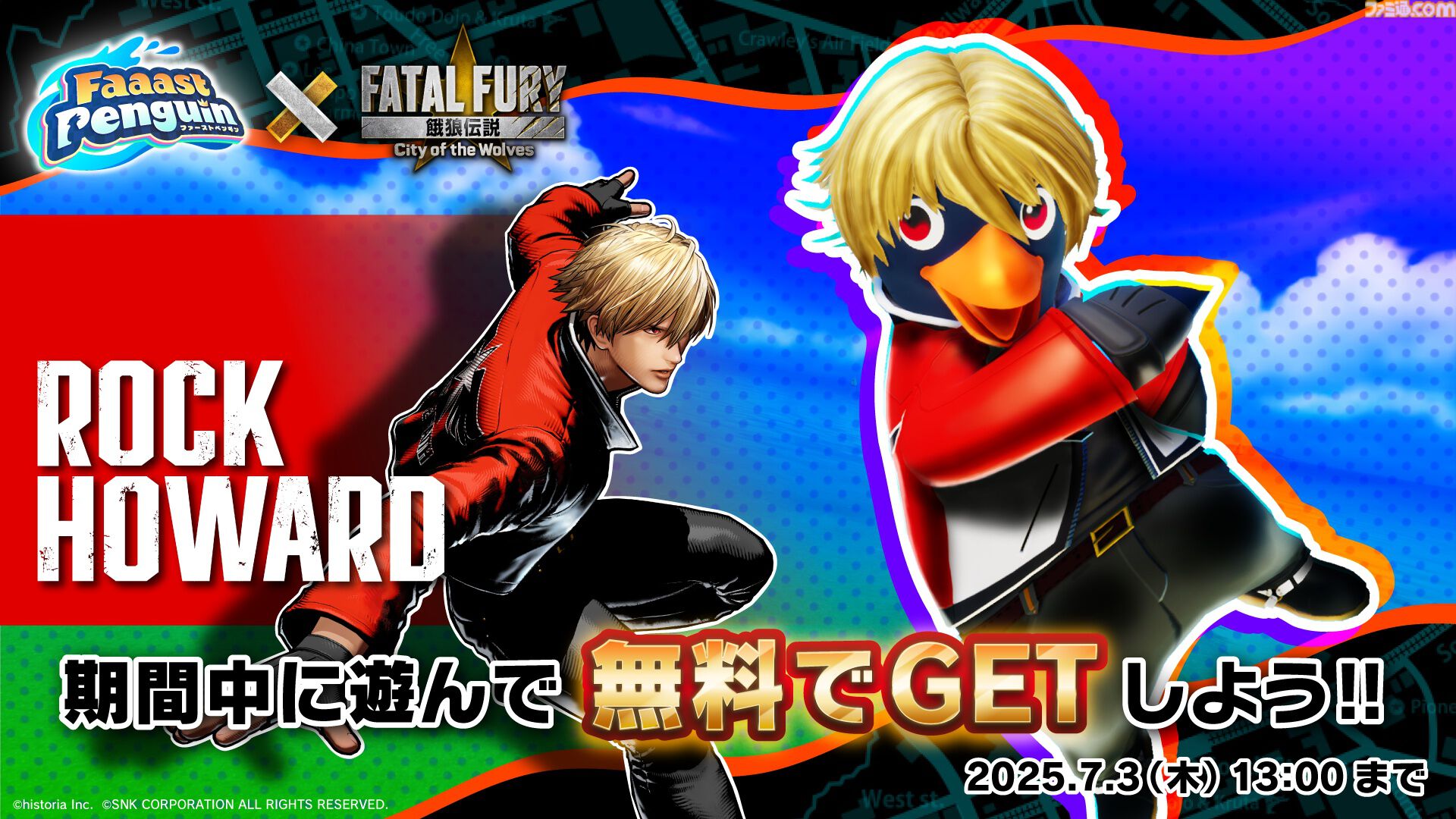 『ファーストペンギン』×『餓狼伝説 CotW』コラボが6月12日より開始。ロック・ハワードやテリー、舞らのスキンや必殺技エモートなどが登場