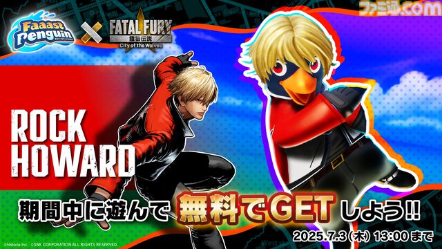 『ファーストペンギン』×『餓狼伝説 CotW』コラボが6月12日より開始。ロック・ハワードやテリー、舞らのスキンや必殺技エモートなどが登場