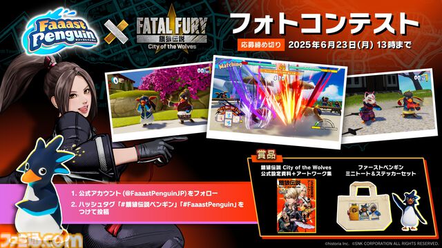 『ファーストペンギン』×『餓狼伝説 CotW』コラボが6月12日より開始。ロック・ハワードやテリー、舞らのスキンや必殺技エモートなどが登場