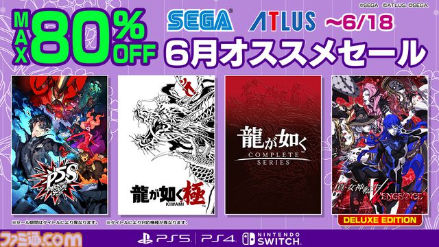 『龍が如く８』が50%オフ、『メタファー』が35%オフ、『ソニックスーパースターズ』が50%オフで購入できる”セガ 6月オススメセール”が開催中