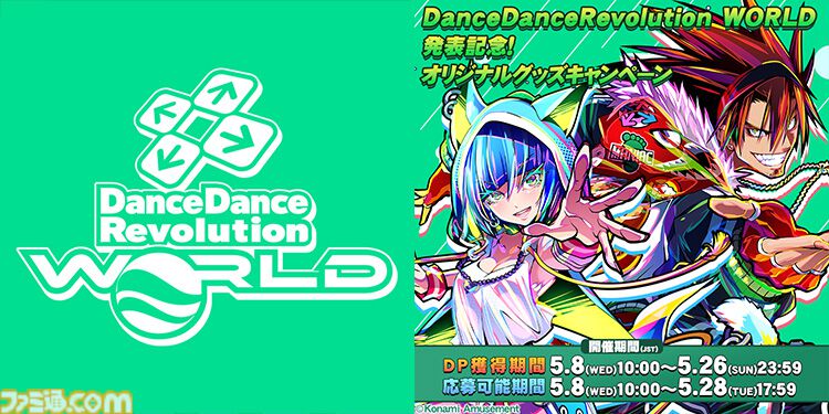 『DDR』シリーズ最新作『ダンスダンスレボリューション ワールド ...