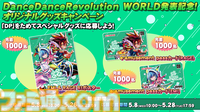 『DDR』シリーズ最新作『ダンスダンスレボリューション ワールド』発表。ポスターなどオリジナルグッズが先着で交換できるキャンペーンが開催中