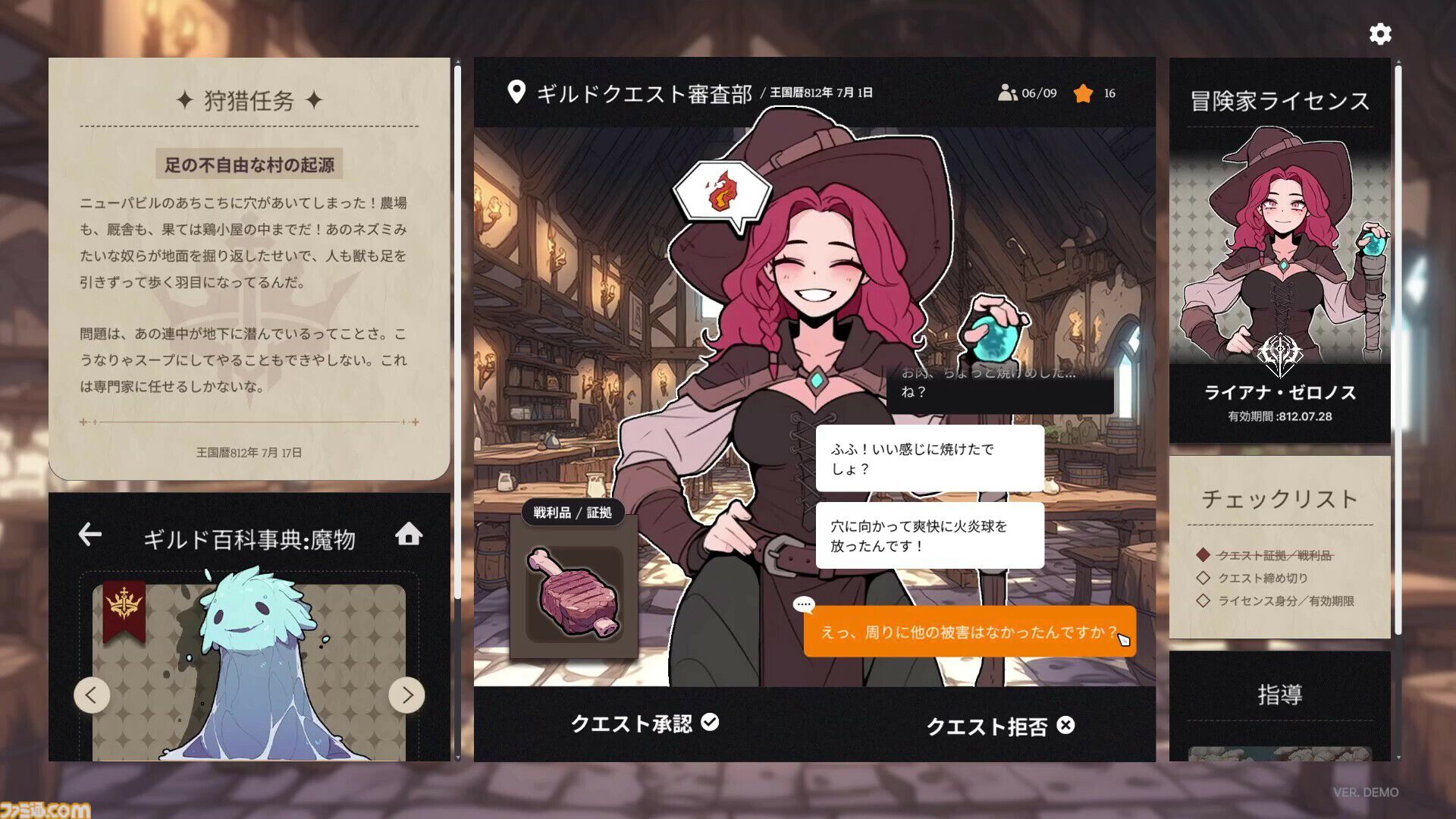 『ガルバテイン』プレイヤーはギルドの受付係。冒険者のクエスト達成報告を厳しくチェックするファンタジーシミュ【体験版配信】