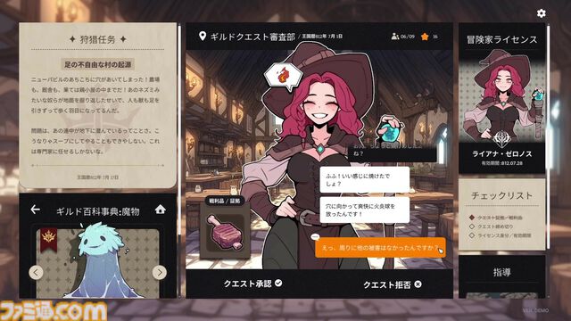 『ガルバテイン』プレイヤーはギルドの受付係。冒険者のクエスト達成報告を厳しくチェックするファンタジーシミュ【体験版配信】