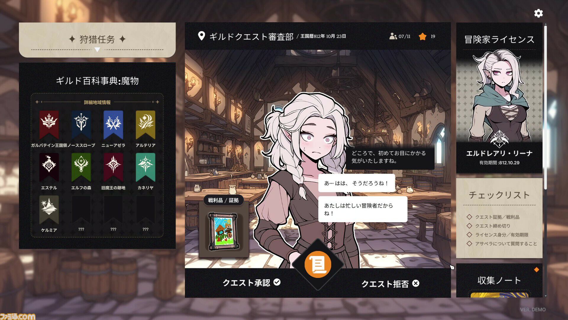 『ガルバテイン』プレイヤーはギルドの受付係。冒険者のクエスト達成報告を厳しくチェックするファンタジーシミュ【体験版配信】