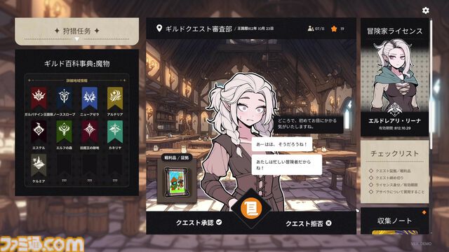 『ガルバテイン』プレイヤーはギルドの受付係。冒険者のクエスト達成報告を厳しくチェックするファンタジーシミュ【体験版配信】