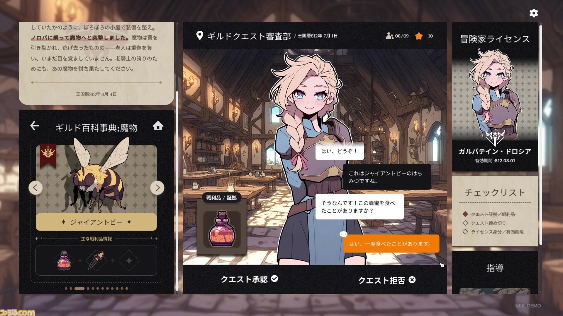 『ガルバテイン』プレイヤーはギルドの受付係。冒険者のクエスト達成報告を厳しくチェックするファンタジーシミュ【体験版配信】