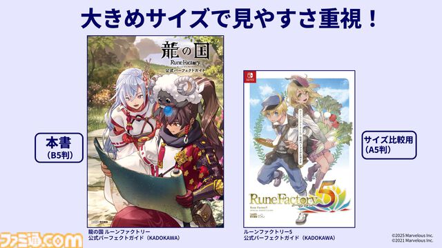 『龍の国 ルーンファクトリー』完全攻略本は里の復興から恋愛、開発秘話まで網羅した、冒険者必携の一冊！ 2025年8月4日発売予定