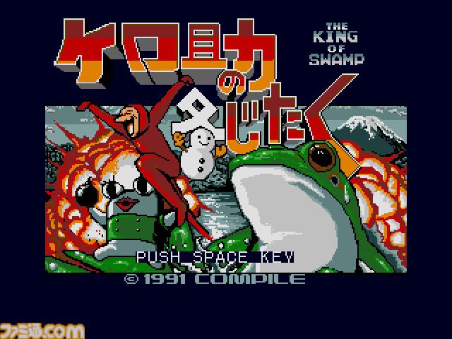 『ケロ助の冬じたく（MSX2版）』プロジェクトEGGにて配信開始。クセのあるカエルを操作してアイテムをあつめるアクションパズル