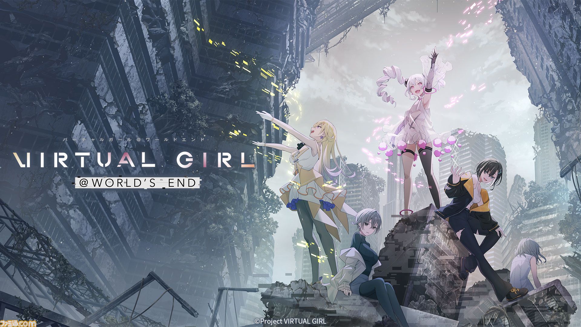 バーチャルガール＠ワールドエンド』ブシロードと『バンドリ