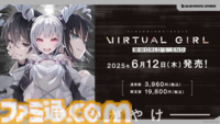 『バーチャルガール＠ワールドエンド』ブシロードと『バンドリ！』キャラデザ担当・信澤収のタッグで贈る終末系ビジュアルノベルゲームが本日（6/12）発売
