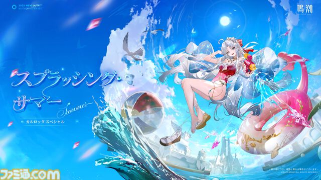 『鳴潮』カルテジア（フルールドリス）が本日（6/12）実装。Ver2.4アプデは新エリア“セブン・ヒルズ”開放、長離＆カルロッタの水着衣装実装など盛りだくさんの内容に