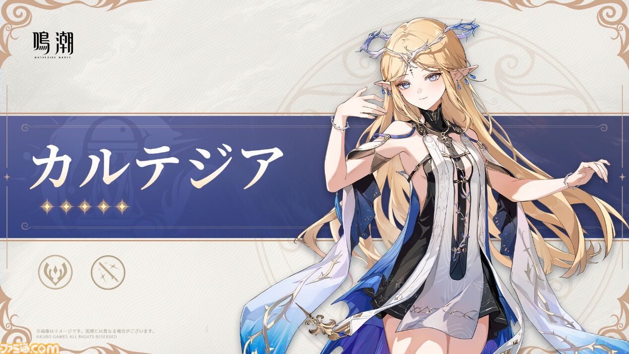 画像ページ (8/30) 『鳴潮』カルテジア（フルールドリス）が本日（6/12