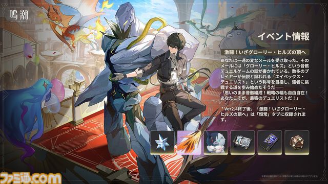 『鳴潮』カルテジア（フルールドリス）が本日（6/12）実装。Ver2.4アプデは新エリア“セブン・ヒルズ”開放、長離＆カルロッタの水着衣装実装など盛りだくさんの内容に