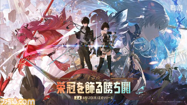 『鳴潮』カルテジア（フルールドリス）が本日（6/12）実装。Ver2.4アプデは新エリア“セブン・ヒルズ”開放、長離＆カルロッタの水着衣装実装など盛りだくさんの内容に
