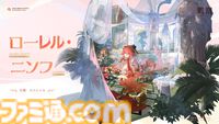 『鳴潮』カルテジア（フルールドリス）が本日（6/12）実装。Ver2.4アプデは新エリア“セブン・ヒルズ”開放、長離＆カルロッタの水着衣装実装など盛りだくさんの内容に