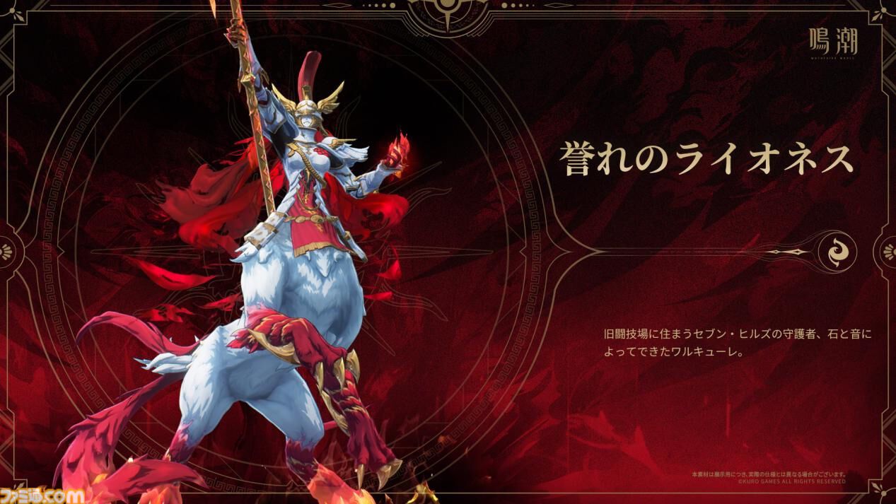 画像ページ (12/30) 『鳴潮』カルテジア（フルールドリス）が本日（6