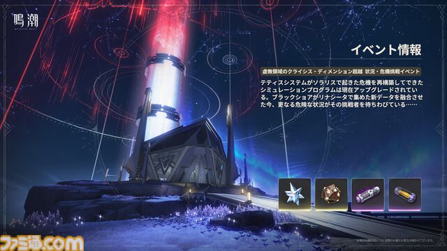 『鳴潮』カルテジア（フルールドリス）が本日（6/12）実装。Ver2.4アプデは新エリア“セブン・ヒルズ”開放、長離＆カルロッタの水着衣装実装など盛りだくさんの内容に