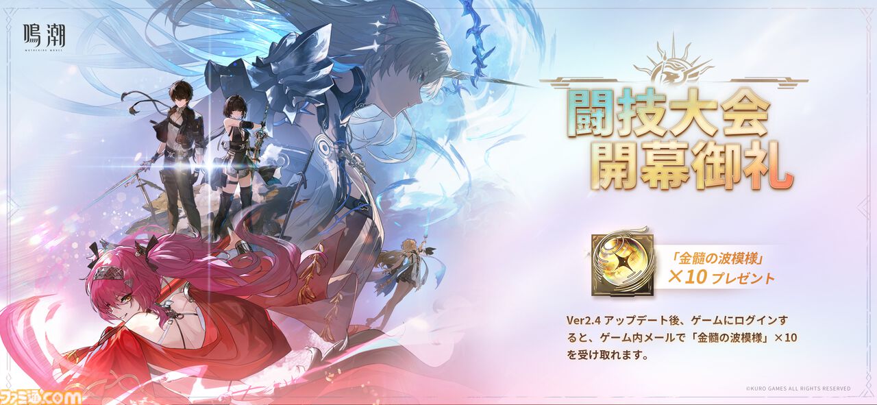 画像ページ (22/30) 『鳴潮』カルテジア（フルールドリス）が本日（6