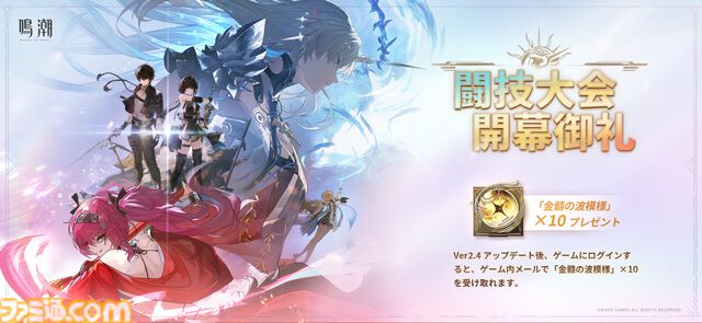 『鳴潮』カルテジア（フルールドリス）が本日（6/12）実装。Ver2.4アプデは新エリア“セブン・ヒルズ”開放、長離＆カルロッタの水着衣装実装など盛りだくさんの内容に