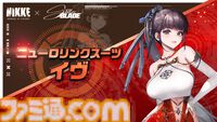 『NIKKE』世界に『ステラ―ブレイド』のイヴ、レイヴン、リリーが登場。コラボイベントが本日(6/12)スタート。限定コスチューム7種も実装