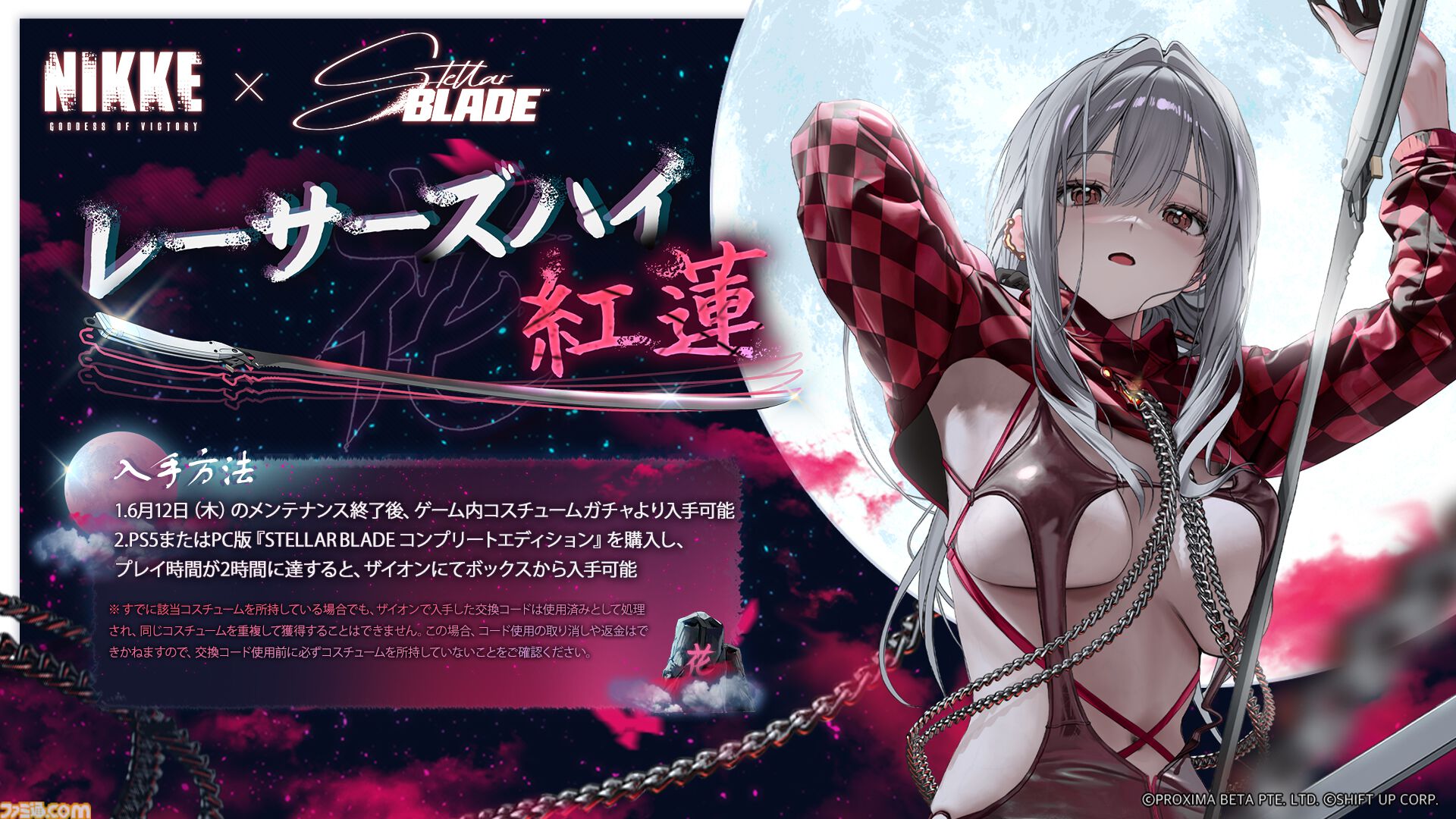 NIKKE】Stellar Bladeコラボで『イヴ』と新衣装 ドス○ベ『紅蓮