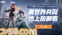 『NIKKE』世界に『ステラ―ブレイド』のイヴ、レイヴン、リリーが登場。コラボイベントが本日(6/12)スタート。限定コスチューム7種も実装