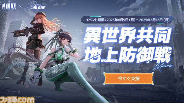 『NIKKE』世界に『ステラ―ブレイド』のイヴ、レイヴン、リリーが登場。コラボイベントが本日(6/12)スタート。限定コスチューム7種も実装