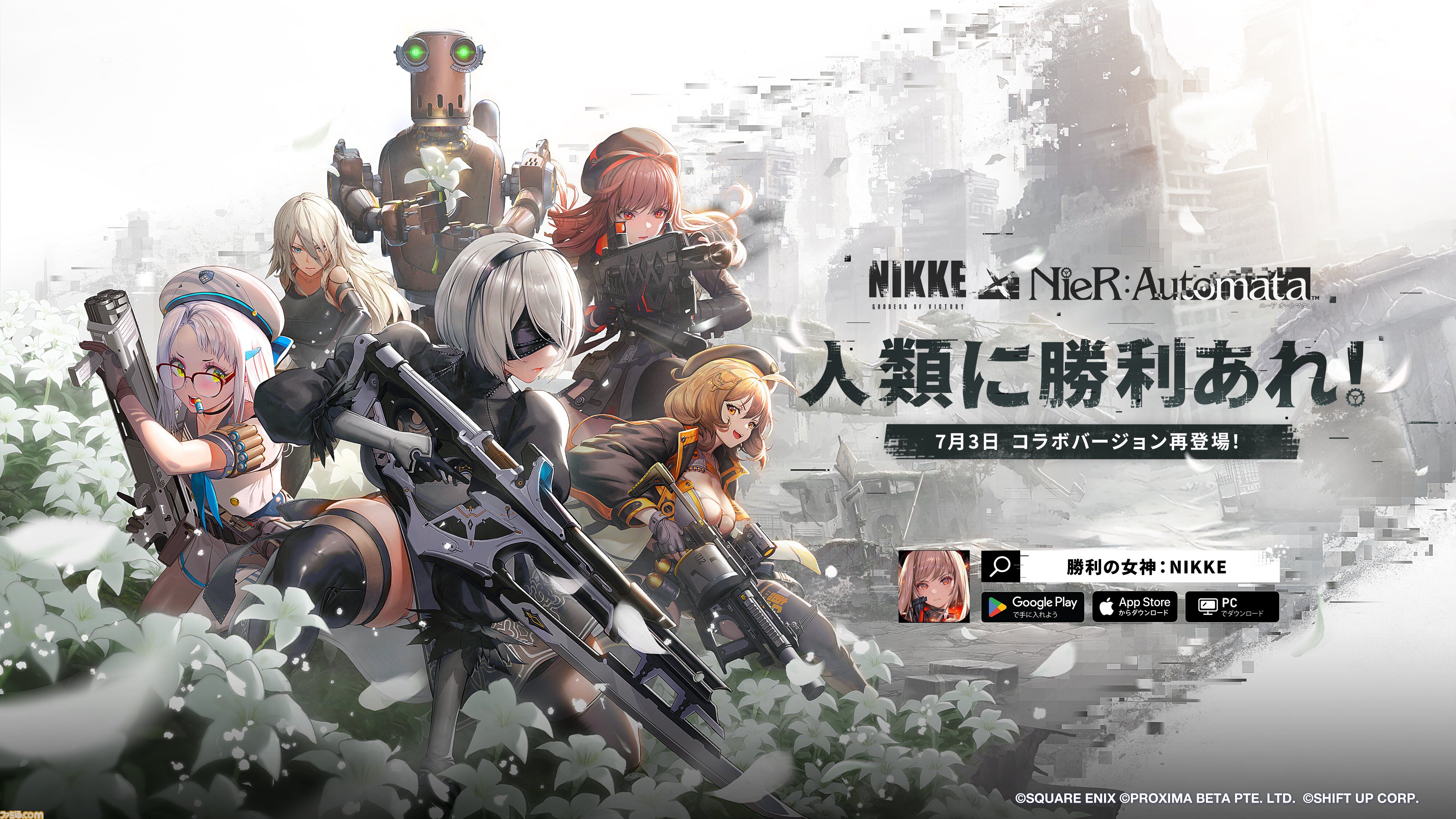 『NIKKE』世界に『ステラ―ブレイド』のイヴ、レイヴン、リリーが登場。コラボイベントが本日(6/12)スタート。限定コスチューム7種も実装