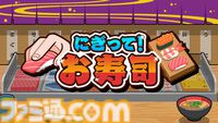『にぎって！お寿司』ハイスピード寿司提供アクションがSwitch/Steam向けに本日（6/12）配信。Switch版なら最大4人プレイも可能