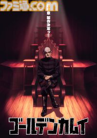 『ゴールデンカムイ』“稲妻強盗と蝮のお銀”編と“シマエナガ”編がアニメ化。Blu-rayが鶴見中尉の過去を描く公式スピンオフ小説に同梱【10月17日発売】