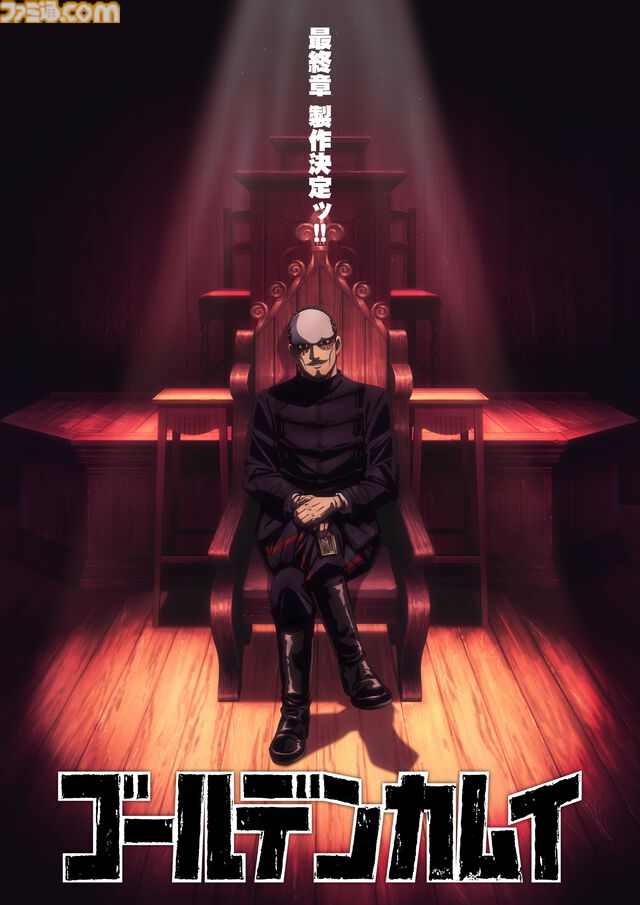 『ゴールデンカムイ』“稲妻強盗と蝮のお銀”編と“シマエナガ”編がアニメ化。Blu-rayが鶴見中尉の過去を描く公式スピンオフ小説に同梱【10月17日発売】